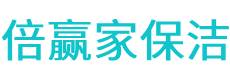 站前区保洁公司